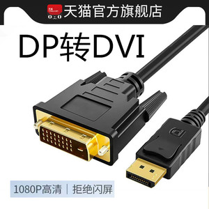 dp转dvi转接头显示器连接线公电脑大displayport接口转换显卡线