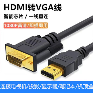 hdmi转vga高清线笔记本主机连接显示器投影转换电脑转接外接视频