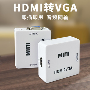 HDMI转VGA/AV转换器笔记本电脑转接线显示屏投影仪高清接头机顶盒