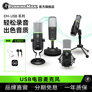 RunningMan美技美奇专业USB麦克风电容振膜直播录音K歌外接话筒