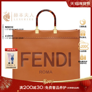 Fendi/芬迪2024新款女包时尚Sunshine购物袋ROMA压纹字母手提包