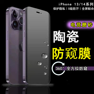 适用苹果15Pro陶瓷膜磨砂iPhone14Promax防窥钢化膜360度手机膜全屏防偷窥膜保护不碎边全包Pro防指纹软贴膜