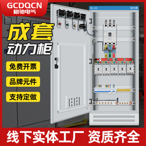 定制配电柜ggd低压成套xl21强电柜工地一级户外动力柜照明开关柜