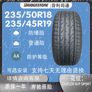 普利司通防爆胎235/50R18 235/45R19 适配奔驰GLA200 220 260轮胎