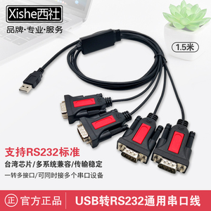 西社USB转RS232C串口线转换器DB9针com通讯线双芯片一转多接口