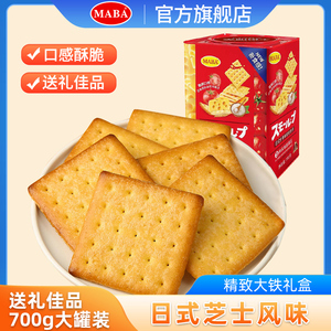 香港品牌年货礼盒MABA日式芝士味较较饼干700g铁罐装过年送礼送人
