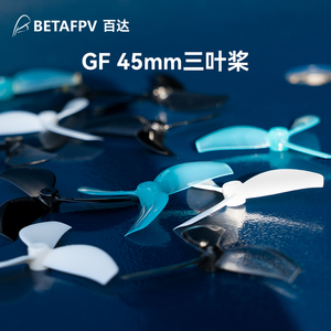 BETAFPV  微型竞速穿越无人机1.5mm孔径3叶桨（4个装）GF45mm桨叶