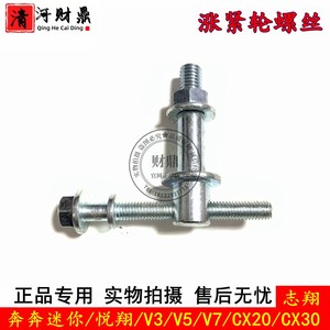 适配长安奔奔迷你/悦翔/V3/V5/V7/CX20/CX30/志翔涨紧轮螺丝 正品