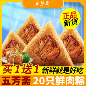 五芳斋粽子肉粽嘉兴特产鲜肉粽蛋黄大肉棕子官方旗舰店同品质新货