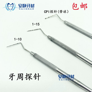 牙科材料器械牙周袋带刻度探针 不锈钢牙周CPI牙周定位探针测量尺