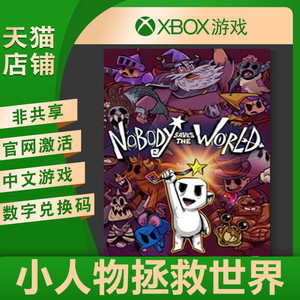 Xbox XSX   小人物拯救世界  Nobody Saves the World  无名小卒  Win10  官方正版非共享