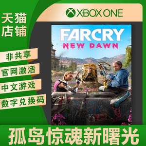 XBOX ONE 孤岛惊魂 新曙光 Far Cry New Dawn 正版非共享