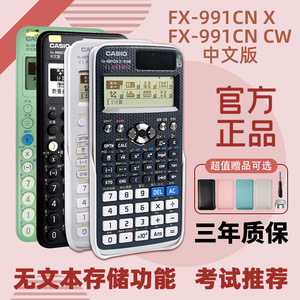 卡西欧fx-991CNCW科学函数计算器中文版高中竞赛大学考研cpa注会