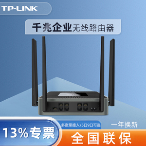 TP-LINK WAR1200L千兆企业级无线路由器双频多WAN口公司办公室商用WIFI大功率穿墙高速tplink咖啡厅酒店餐厅