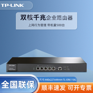 TP-LINK大促企业级全千兆高速有线路由器TL-ER6110G营销网络行为管理办公商用酒店宾馆网吧带机量500台