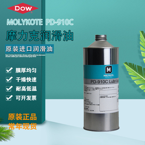 MOLYKOTE摩力克 PD-910C干性皮膜油PD-930电子L-8030数码PD-910油