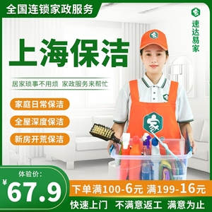 上海家政保洁服务 新房开荒家庭深度清洁 保洁公司阿姨擦玻璃上门