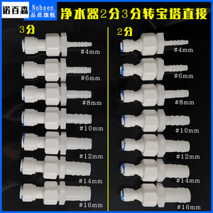 茶几台具软管转换净水器2分PE管子直通接头养鱼抽水泵宝塔头配件