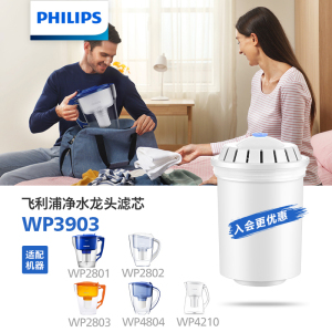 飞利浦净水壶过滤器WP2801/WP2802/WP2803/WP2804通用滤芯WP3903