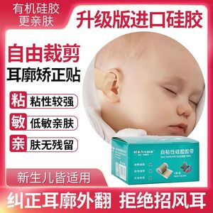 弘生耳朵定型贴耳廓矫正器婴儿自粘性硅胶胶带防水新生宝宝招风贴