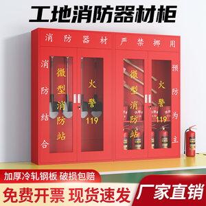 建筑工地消防柜微型消防站灭火器专用箱子全套消防器材柜消防沙箱