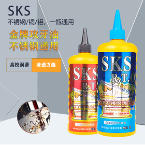 日本sks不锈钢攻牙膏铜铝钢铁攻丝油500m丝攻油cnc专用手用防锈剂