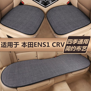 本田ENS1 CRV汽车坐垫四季通用单片无靠背三件套防滑免绑后排座垫