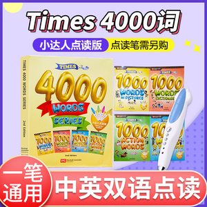 正版 times 4000 words series 小达人点读少儿英语图解词典4册全套幼儿少儿英语核心词汇4000常见词日常口语情景对话中英双语发音