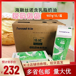 海融丝诺含乳脂植脂奶油907g*12盒整箱 蛋糕裱花动植物混合 包邮