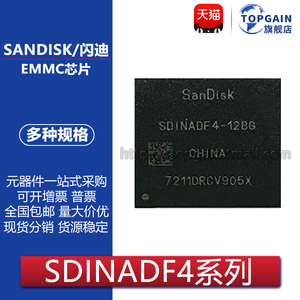 SDINADF4-128G 64G 32G 16G BGA153球 EMMC 5.1存储芯片 全新原装