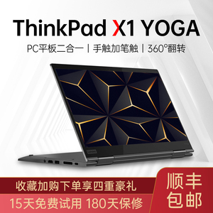ThinkPad联想X1 Yoga笔记本电脑PC平板二合一翻旋转触摸屏商务本