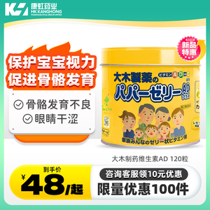 大木制药复合维生素孕妇儿童多种维生素b2 d3 b族柠檬味120粒日本
