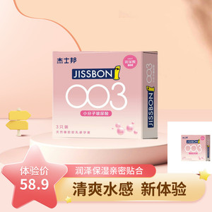 杰士邦003避孕套零感超薄玻尿酸安全套至薄0.03免洗成人用品