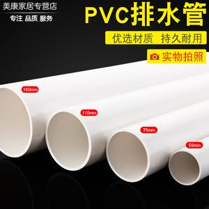 pc排水管白色塑料管胶粘管道排污管下水管50\/75\/110\/160圆管配