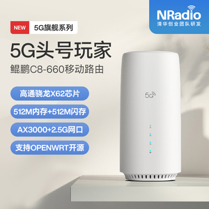 NRadio鲲鹏C8-660高性能wifi6无线千兆路由器高通X62芯片5gcpe移动开源路由器2.5G网口支持OP可刷机