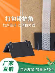 塑钢带打包扣有孔固定护边托盘L型保护角纸箱家具打包带护角PVC