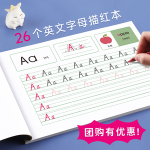 人教版26个英文字母描红本幼儿小学三年级上册英语练字帖书写练习