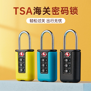 TSA密码锁挂锁行李箱海关锁欧洲美国航空高铁旅行李箱小锁