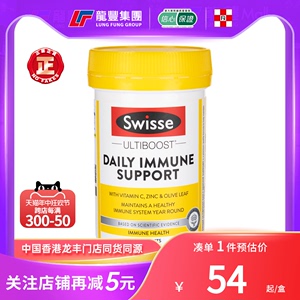 增强澳洲SWISSE斯维诗成人免疫力片维生素C+锌抵抗力片旗舰店正品