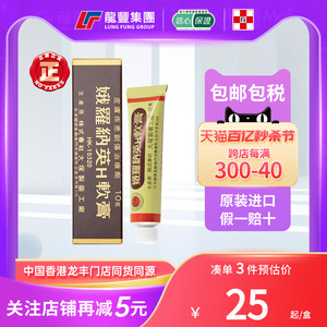 港版日本大塚制药娥罗纳英h软膏11g冻疮痒痛擦伤皮肤损伤干裂粉刺