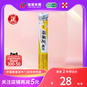 香港进口得果定喉片润喉糖柠檬味25粒舒缓咽喉咙肿口腔溃痛疡含片