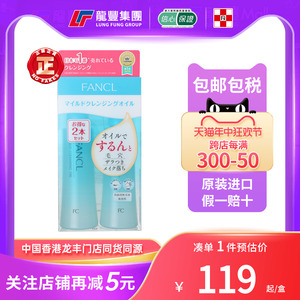 日本FANCL芳珂卸妆油120mlx2深层清洁温和敏感肌孕妇可用卸妆乳液