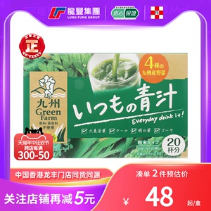 香港进口日本原装九州产青汁20包大麦若叶明日叶野菜发酵膳食青汁