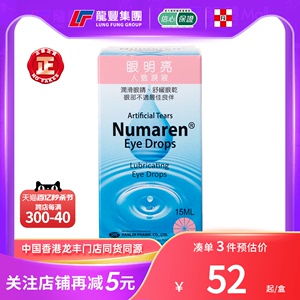 香港眼明亮人工泪液眼药水15ml缓解眼疲劳干眼症去红血丝人工眼泪