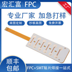 薄膜开关FPC打样 抄板制作按柔性pcb软板按键板弹片锅仔片电路板