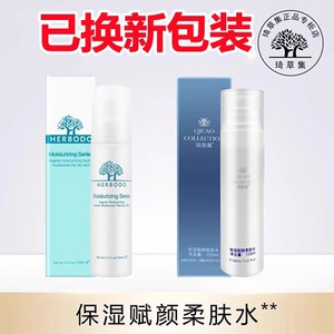 美容院专柜正品 补水锁水 琦草集保湿赋活柔肤水100ml 爽肤水