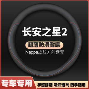 适用长安之星2代6399面包车方向盘套四季通用免手缝防滑汽车把套