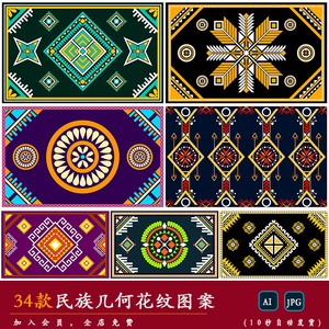 【民族风】传统复古异域抽象几何布料地毯印花纹样图案AI矢量素材