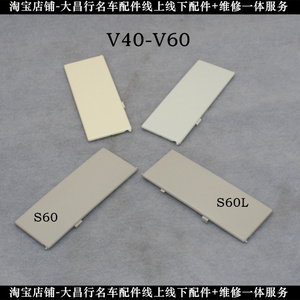 沃尔沃VOVOS60L遮阳板化妆镜盖V40 V60挡阳板镜子翻盖左右遮光板