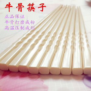 牛骨筷子牦牛骨粉压制不变色健康火锅礼品筷子家用餐具10双装白色